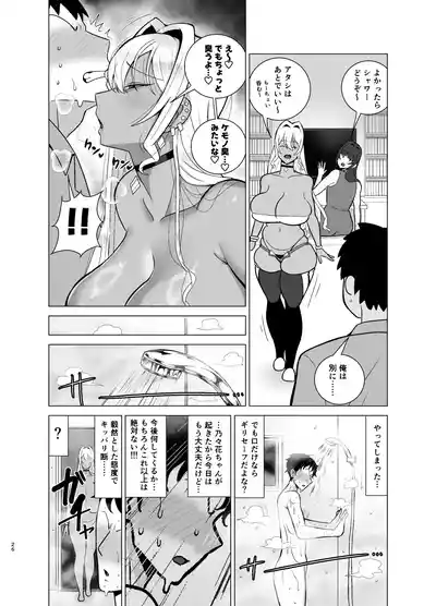 Page 25 of [Tokkuni Tokku (Shamidou Maichimonji)] Kanojo no Tomodachi wa Dosukebe Kasshoku Gal