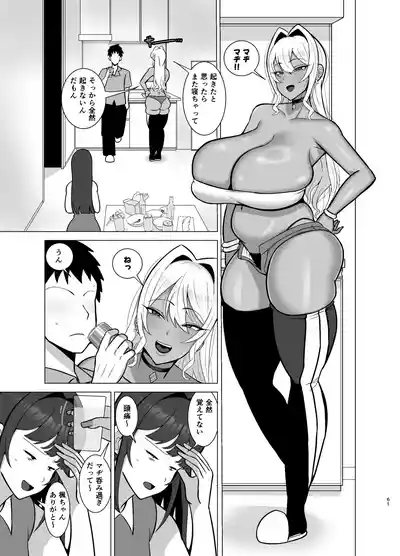 Page 60 of [Tokkuni Tokku (Shamidou Maichimonji)] Kanojo no Tomodachi wa Dosukebe Kasshoku Gal