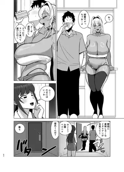 Page 61 of [Tokkuni Tokku (Shamidou Maichimonji)] Kanojo no Tomodachi wa Dosukebe Kasshoku Gal