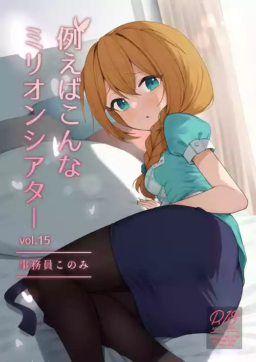 [Wasuraruru Tegami (Binsen)] Tatoeba Konna Million Theater Vol.15 Jimuin Konomi (THE IDOLM@STER MILLION LIVE!) [English] [Digital]