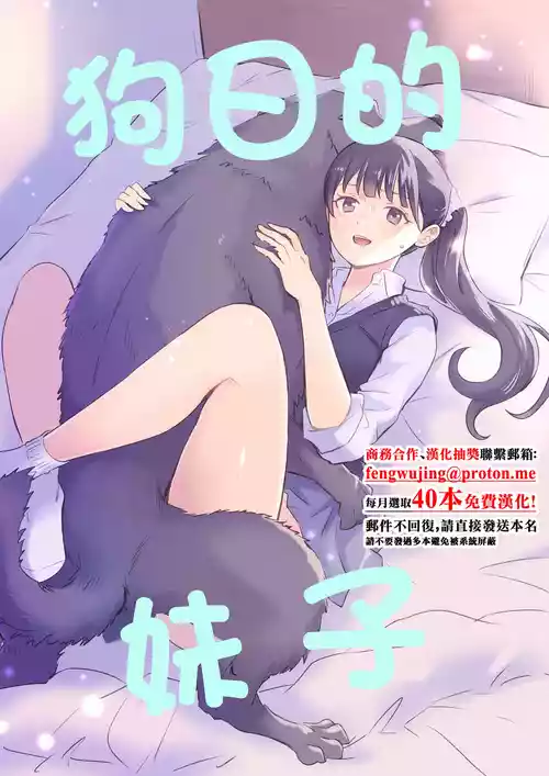 [Silver Dog] Inu ni NTRrechimatta | 狗日的妹子 [Chinese]