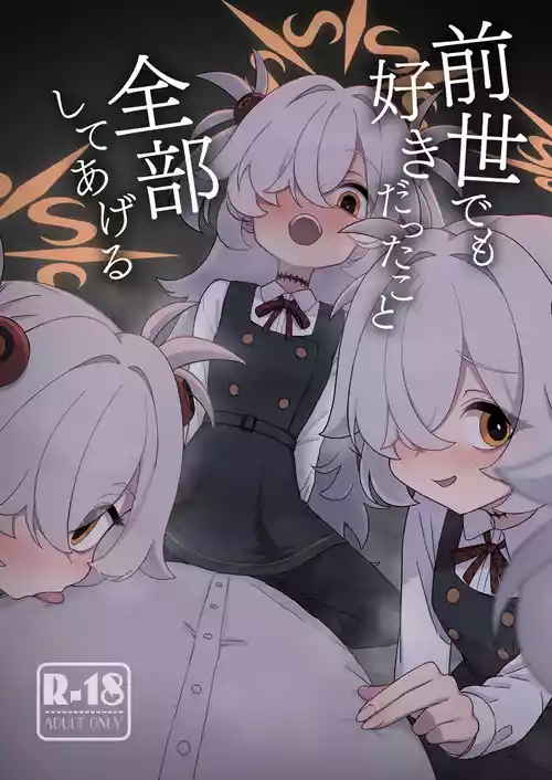 [Furanokumarin (Nakamura Kumarin)] Zense demo Suki datta Koto Zenbu shite Ageru (Blue Archive) [Digital]