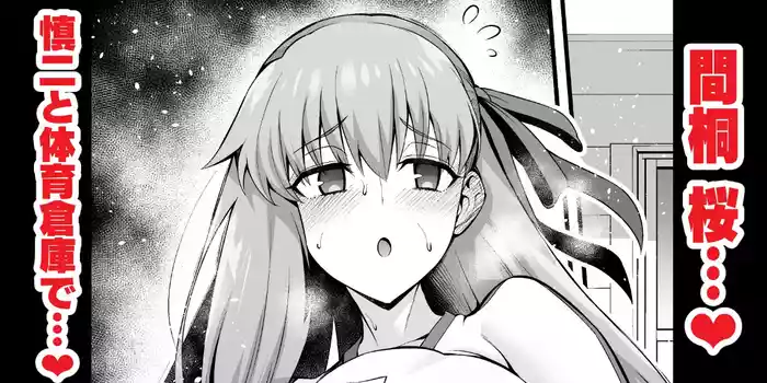 Rinto sakura, taiiku sōko ni yobidasa reru…❤