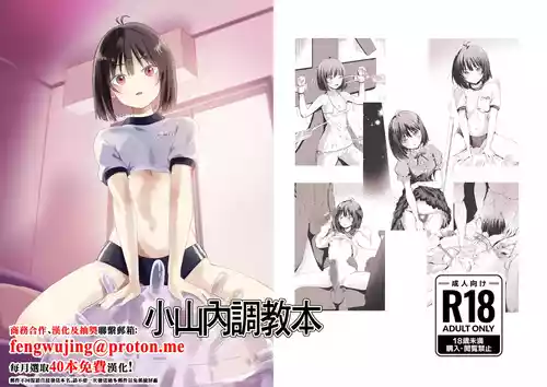 [Silver Dog] Osanai-san Korashime Bon | 小山内調教本 [Chinese] [Digital]