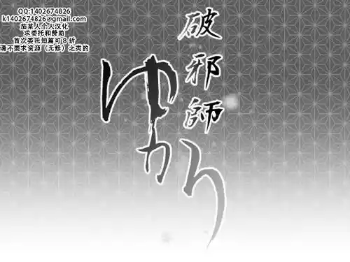 [Ryona's Station (YOSHITORA)] Hajashi Yukari | 破邪师风间紫 [Chinese][茄某人个人汉化]  [Digital]