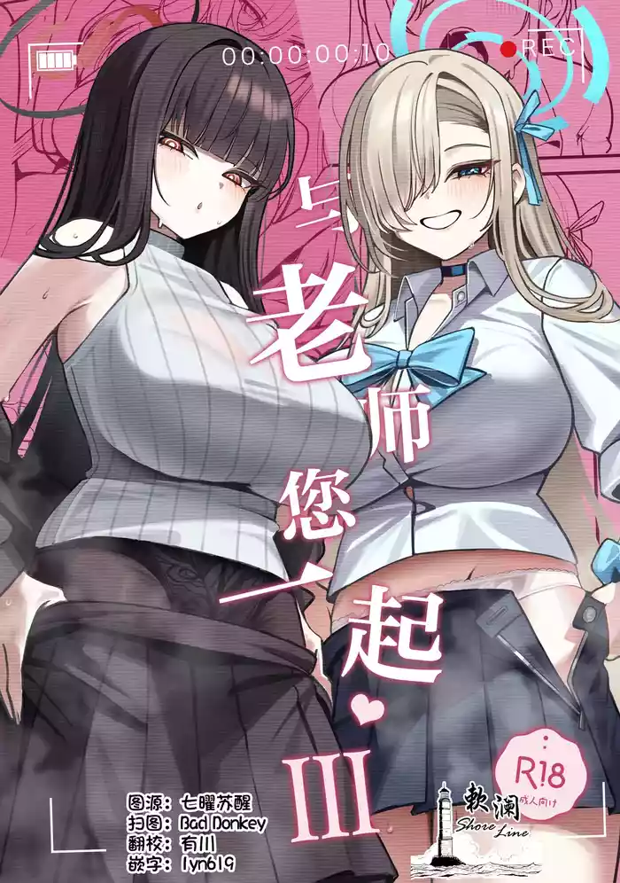 Sensei to Issho ni 3 | 与老师您一起 3