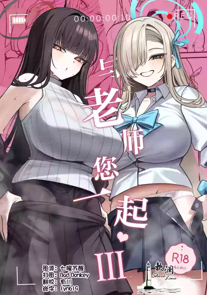 Sensei to Issho ni 3 | 与老师您一起 3