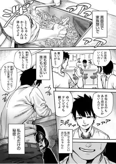Page 3 of [untsuku] Oya ni Kakurete Kitchen de Onii-chan no Koto, Nigasanai Yo? [Digital]