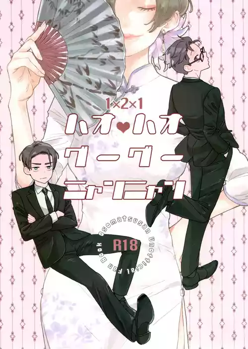 [H2CO3 (Carbonic acid)] Haohaogoogoogoonyanyan (Osomatsu-san)