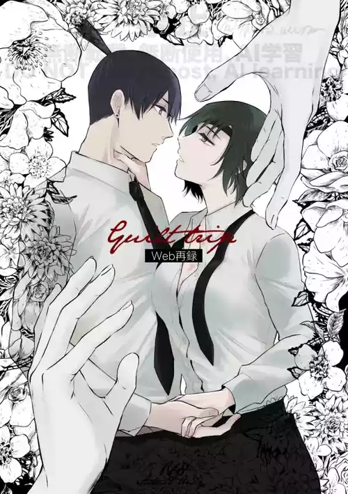 [Xfolio Ni Ikouchuu] [Web Sairoku] Guilt trip [Akihime]