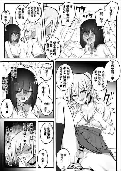 Page 11 of [Sao Otome Gakuen Kouhoubu (Fureshika)] Futanari Gal ni Damasarechau Mujikaku Tsuyo Chinpo InCha-chan | 被扶她辣妹骗到的无自觉强屌阴角妹 [Chinese] [BBQ]