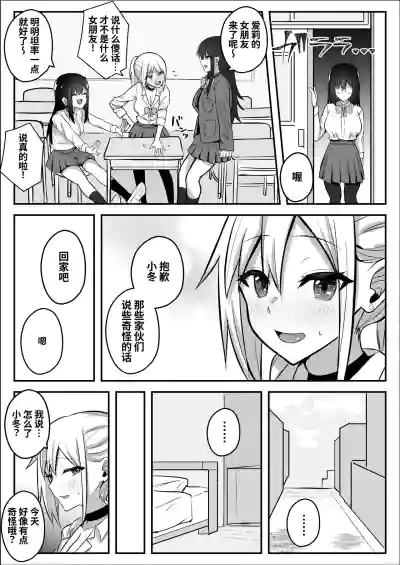 Page 34 of [Sao Otome Gakuen Kouhoubu (Fureshika)] Futanari Gal ni Damasarechau Mujikaku Tsuyo Chinpo InCha-chan | 被扶她辣妹骗到的无自觉强屌阴角妹 [Chinese] [BBQ]