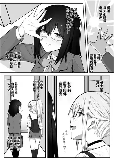 Page 3 of [Sao Otome Gakuen Kouhoubu (Fureshika)] Futanari Gal ni Damasarechau Mujikaku Tsuyo Chinpo InCha-chan | 被扶她辣妹骗到的无自觉强屌阴角妹 [Chinese] [BBQ]
