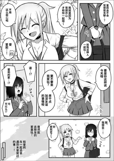 Page 5 of [Sao Otome Gakuen Kouhoubu (Fureshika)] Futanari Gal ni Damasarechau Mujikaku Tsuyo Chinpo InCha-chan | 被扶她辣妹骗到的无自觉强屌阴角妹 [Chinese] [BBQ]