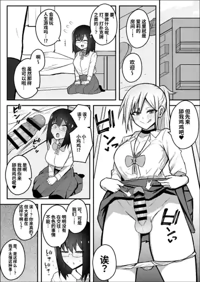 Page 6 of [Sao Otome Gakuen Kouhoubu (Fureshika)] Futanari Gal ni Damasarechau Mujikaku Tsuyo Chinpo InCha-chan | 被扶她辣妹骗到的无自觉强屌阴角妹 [Chinese] [BBQ]