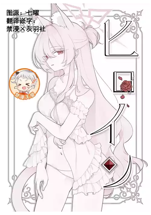 (C106) [Kyawalog (Itokawa)] Heroine (Blue Archive) [Chinese] [禁漫漢化組]