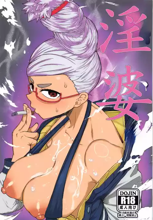 (C106) [Akatsuki Katsuie no Circle (Akatsuki Katsuie)] In Babaa | 淫婆 (Dandadan) [Chinese] [禁漫漢化組]