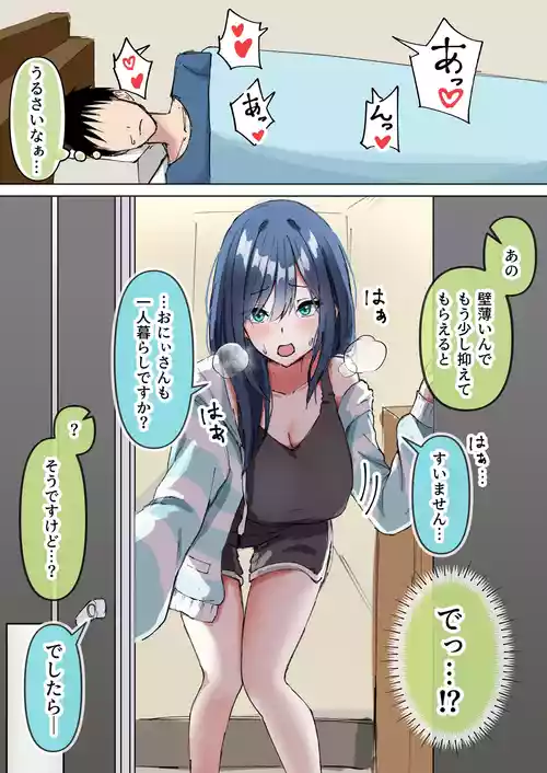 [皐月兎輝] 隣人がうるさかったので注意しに行ったら…