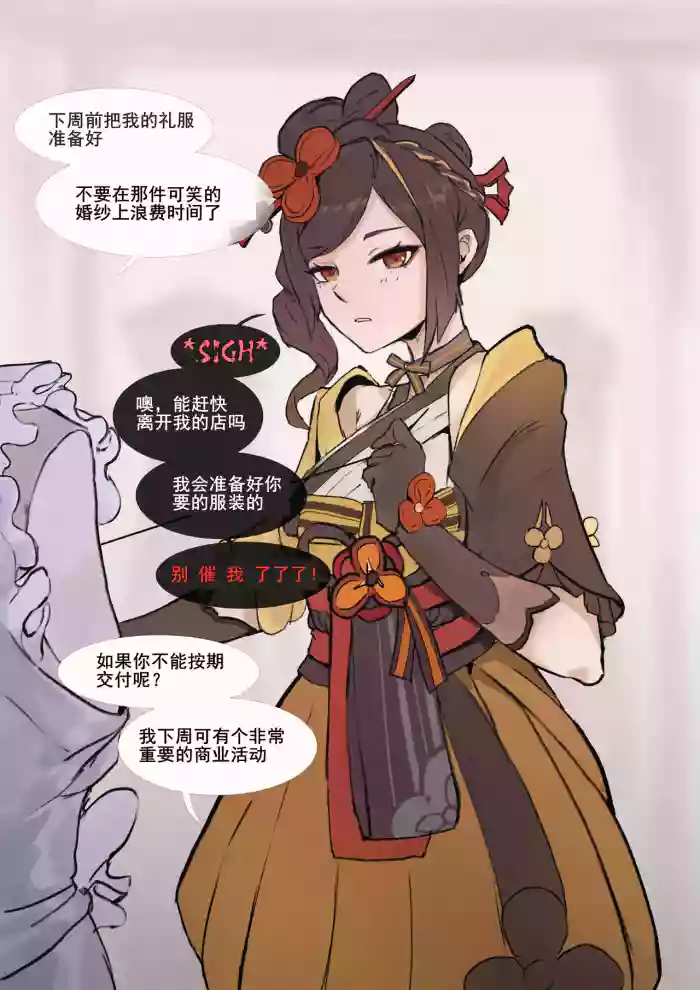 [Patreon][FrozenSpiderLily]  Chiori(千织) - "Missed Deadline" (Chinese) (自译)