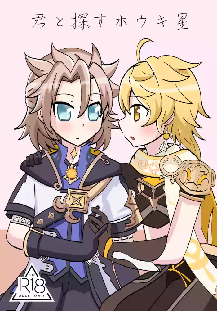 Kimi to Sagasu Houkisei