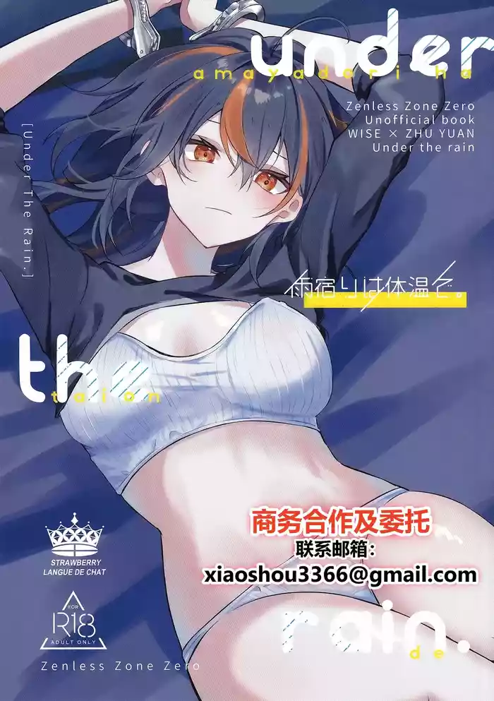 Amayadori wa Taion de. - Under the rain.
