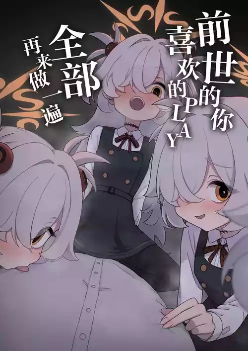 [Furanokumarin (Nakamura Kumarin)] Zense demo Suki datta Koto Zenbu shite Ageru | 前世的你喜欢的PLAY全部再来做一遍 (Blue Archive) [Chinese] [Digital]
