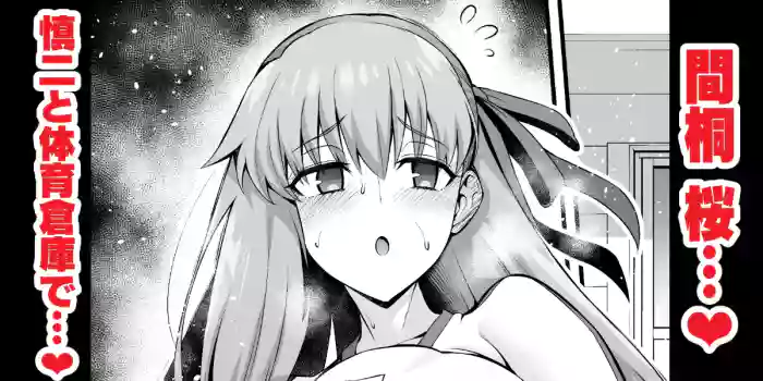 Rinto sakura, taiiku sōko ni yobidasa reru…❤