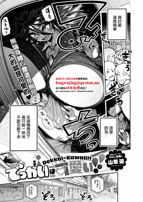 [Yamakusa_Yuu]でっかいは可愛い！