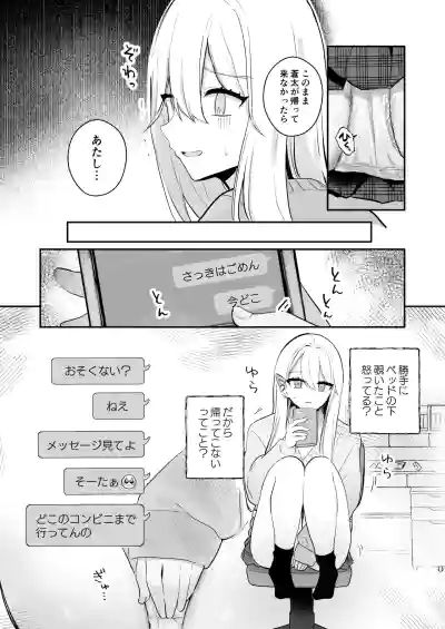 Page 18 of [Noa Cell] Osananajimi wa dai pinchi + tanpen 3 sakuhin