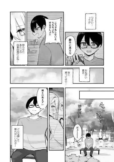 Page 20 of [Noa Cell] Osananajimi wa dai pinchi + tanpen 3 sakuhin