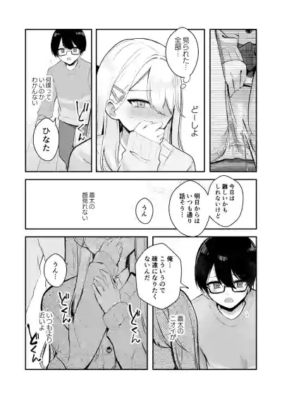 Page 38 of [Noa Cell] Osananajimi wa dai pinchi + tanpen 3 sakuhin