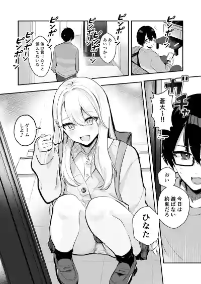 Page 4 of [Noa Cell] Osananajimi wa dai pinchi + tanpen 3 sakuhin