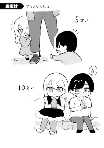 Page 54 of [Noa Cell] Osananajimi wa dai pinchi + tanpen 3 sakuhin