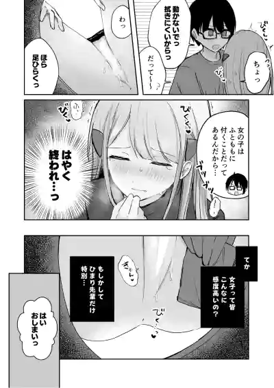 Page 72 of [Noa Cell] Osananajimi wa dai pinchi + tanpen 3 sakuhin