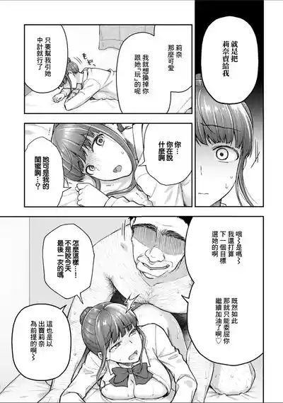 Page 21 of Netori Ryokan ~Dokuzu Oji-san no Netoneto Shitsukoi Bishoujo Ryoujoku~ 10 | NTR旅館 ～人渣大叔的堅持不懈的美少女凌辱～ 10