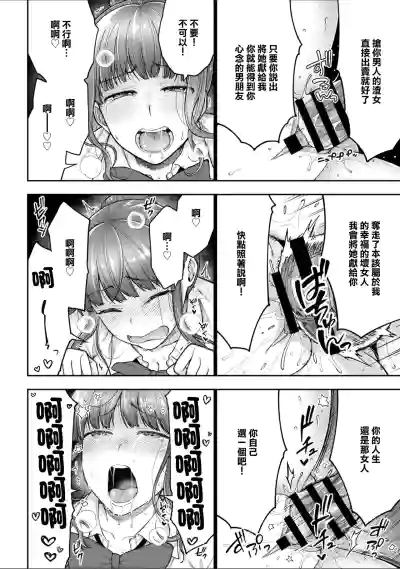 Page 26 of Netori Ryokan ~Dokuzu Oji-san no Netoneto Shitsukoi Bishoujo Ryoujoku~ 10 | NTR旅館 ～人渣大叔的堅持不懈的美少女凌辱～ 10