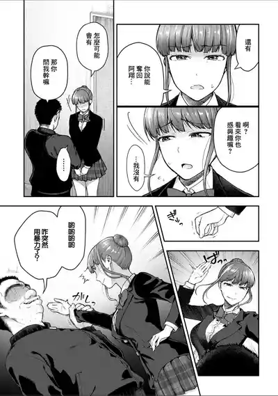 Page 3 of Netori Ryokan ~Dokuzu Oji-san no Netoneto Shitsukoi Bishoujo Ryoujoku~ 10 | NTR旅館 ～人渣大叔的堅持不懈的美少女凌辱～ 10