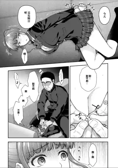 Page 6 of Netori Ryokan ~Dokuzu Oji-san no Netoneto Shitsukoi Bishoujo Ryoujoku~ 10 | NTR旅館 ～人渣大叔的堅持不懈的美少女凌辱～ 10