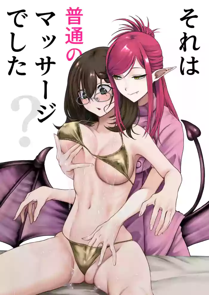 Sore wa Futsuu no Massage deshita