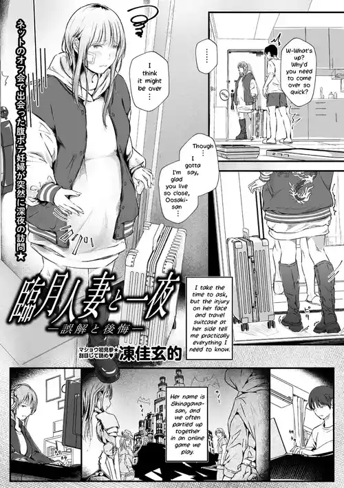 [Touka Genteki] Ringetsu Hitozuma to Ichiya -Gokai to Koukai- | One Night with a Full Term Pregnant Wife -Misunderstanding and Regret- (COMIC Masyo 2025-12) [English] [LoeQualityTranslations] [Digital]