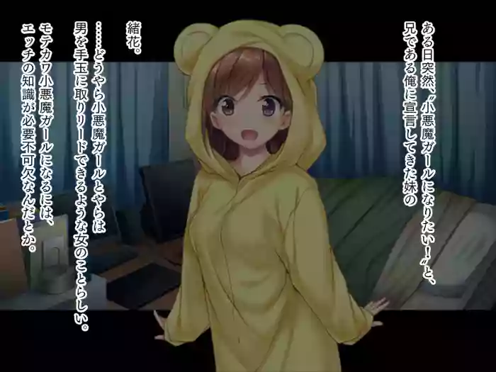 Imōto wa koakuma gāru