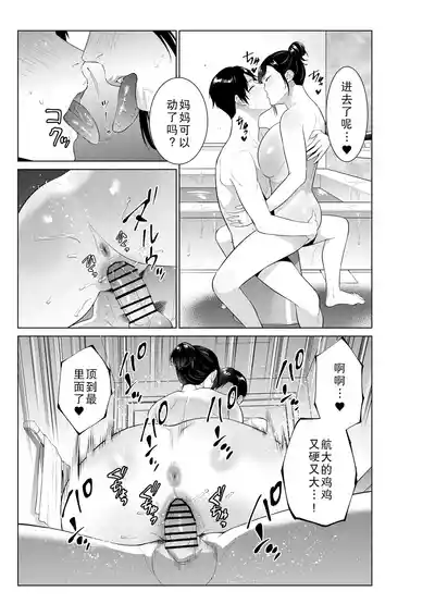 Page 17 of [Natsu no Oyatsu] Nyuuyoku kara Hajimaru Haha to no Nikuyoku Seikatsu [Chinese] [廉价汉化组]