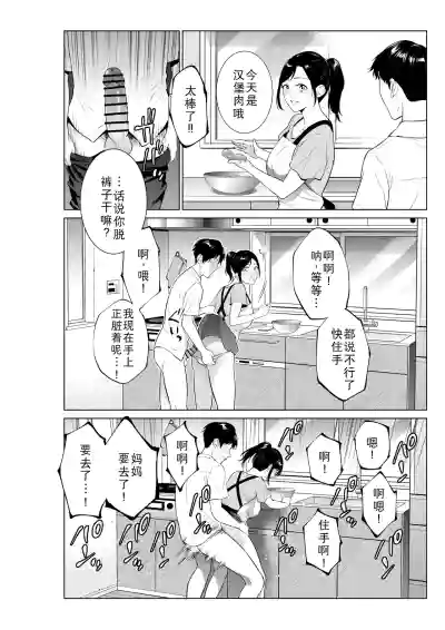 Page 26 of [Natsu no Oyatsu] Nyuuyoku kara Hajimaru Haha to no Nikuyoku Seikatsu [Chinese] [廉价汉化组]