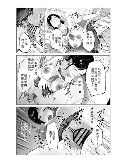 Page 32 of [Natsu no Oyatsu] Nyuuyoku kara Hajimaru Haha to no Nikuyoku Seikatsu [Chinese] [廉价汉化组]