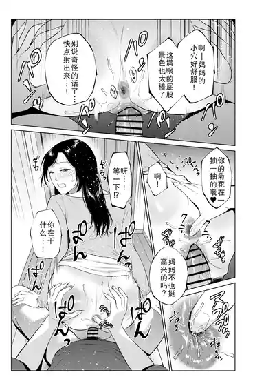 Page 39 of [Natsu no Oyatsu] Nyuuyoku kara Hajimaru Haha to no Nikuyoku Seikatsu [Chinese] [廉价汉化组]