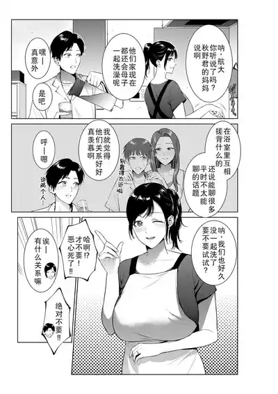 Page 3 of [Natsu no Oyatsu] Nyuuyoku kara Hajimaru Haha to no Nikuyoku Seikatsu [Chinese] [廉价汉化组]