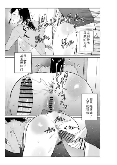 Page 45 of [Natsu no Oyatsu] Nyuuyoku kara Hajimaru Haha to no Nikuyoku Seikatsu [Chinese] [廉价汉化组]