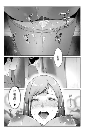 Page 49 of [Natsu no Oyatsu] Nyuuyoku kara Hajimaru Haha to no Nikuyoku Seikatsu [Chinese] [廉价汉化组]