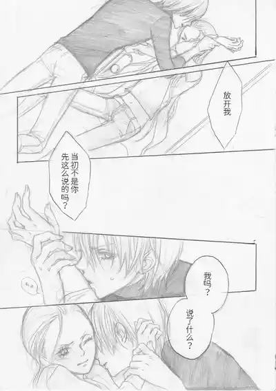 Page 15 of [PILZ(希乃)]BMB [Dante x Vergil](Devil May Cry) [Chinese]
