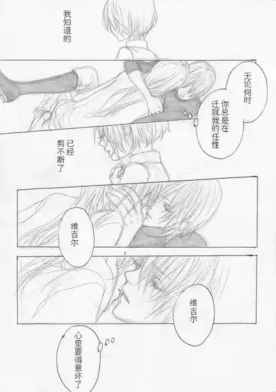 Page 19 of [PILZ(希乃)]BMB [Dante x Vergil](Devil May Cry) [Chinese]